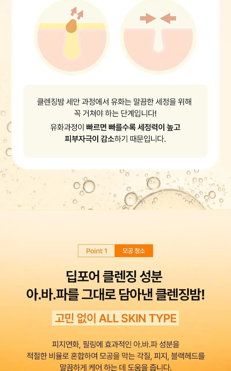 [퓨어디PICK/모공] 한스킨 딥 클렌징밤&블랙헤드 100ml 기획 (+15ml) 상세페이지 18